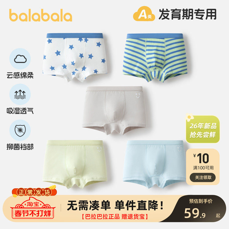 巴拉巴拉儿童内裤棉a类男童平角裤小童中大童宝宝四角裤不夹PP