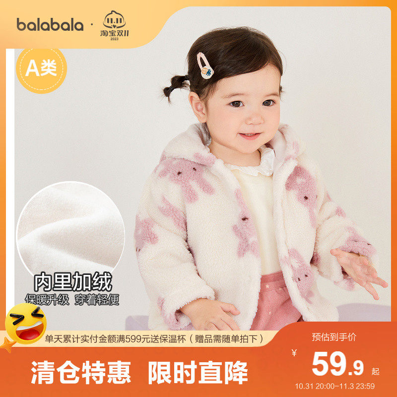 巴拉巴拉宝宝外套男童衣服女童冬装颗粒绒童装加厚棉服洋气潮萌趣属于什么档次？