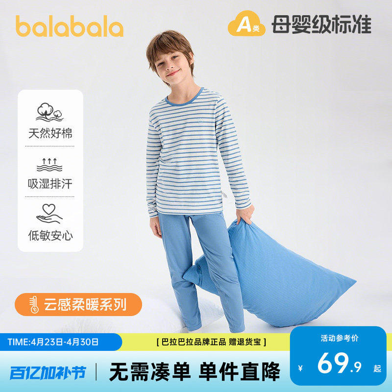 巴拉巴拉儿童内衣套装春秋新款男童秋衣秋裤两件套打底睡衣纯棉