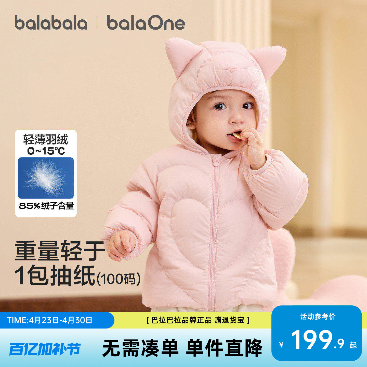 巴拉巴拉童装儿童羽绒服男童女童连帽外套2026新款秋冬装宝宝可爱