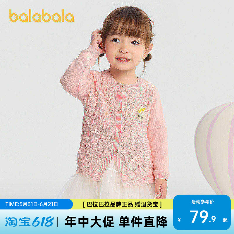 巴拉巴拉童装宝宝毛衫女童提花开衫2026秋季新款针织衫甜美小A型