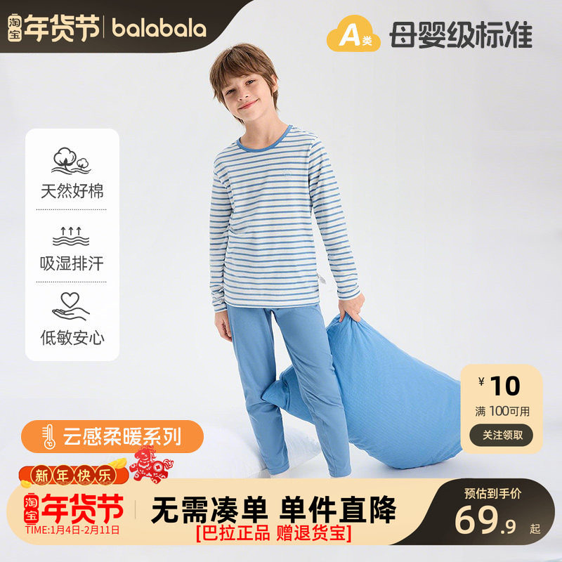 巴拉巴拉儿童内衣套装春秋新款男童秋衣秋裤两件套打底睡衣纯棉,童装/婴儿装/亲子装,内衣套装,淘宝优惠券,粉丝福利购,淘宝优惠卷
