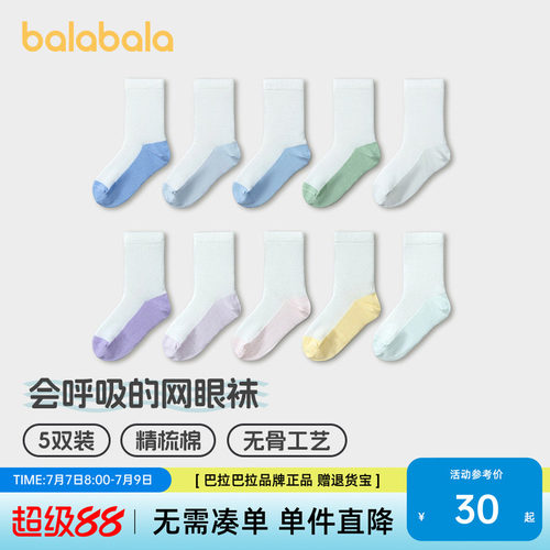 巴拉巴拉男女童袜子男女童棉袜