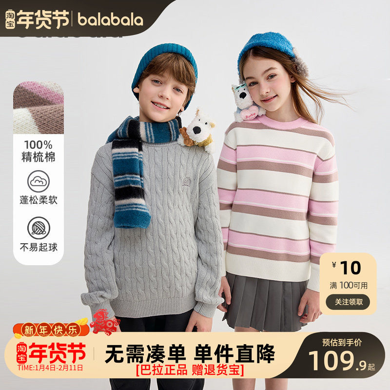 巴拉巴拉balaOne童装儿童毛衫女童2025冬新款宝宝打底衫男针织衫,童装/婴儿装/亲子装,毛衣/针织衫,淘宝优惠券,粉丝福利购,淘宝优惠卷