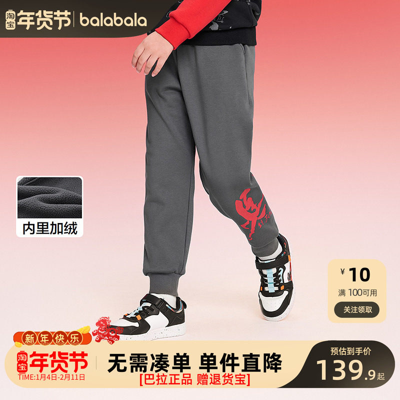 巴拉巴拉童装男童裤子儿童加绒长裤2025春秋装大童拜年服运动卫裤,童装/婴儿装/亲子装,运动裤卫裤,淘宝优惠券,粉丝福利购,淘宝优惠卷