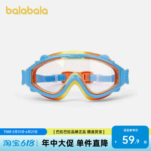 巴拉巴拉儿童泳镜泳帽套装女童夏