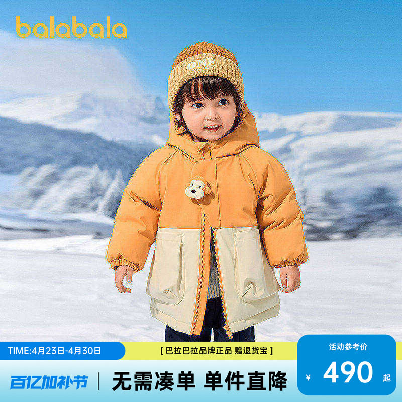 【商场同款】巴拉巴拉宝宝羽绒服男童冬装2026新款连帽外套撞色潮