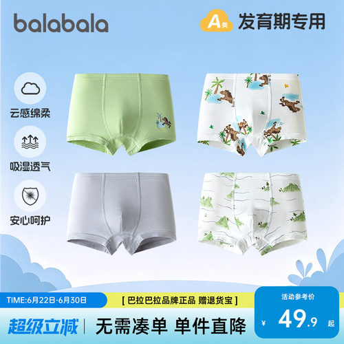 巴拉巴拉内裤男童四角短裤四条装