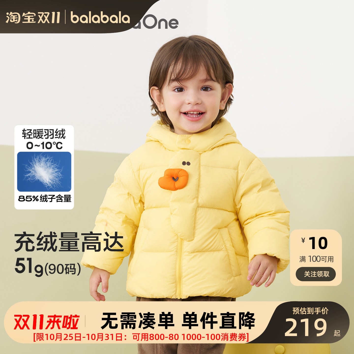 巴拉巴拉balaOne羽绒服三防外套