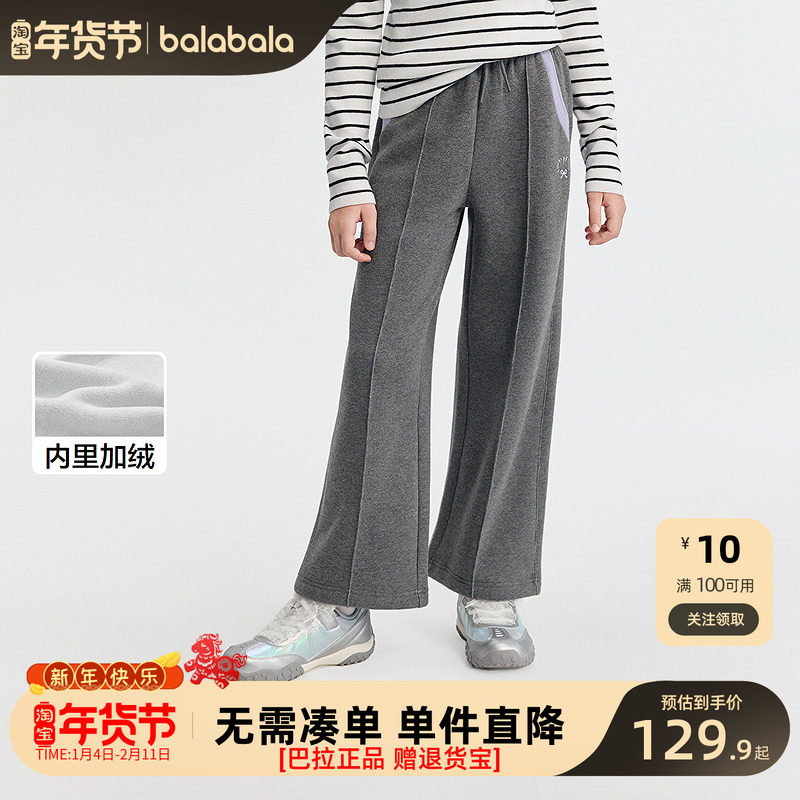 巴拉巴拉balaOne童装女童加绒直筒儿童裤子2025冬装新款撞色拼接,童装/婴儿装/亲子装,运动裤卫裤,淘宝优惠券,粉丝福利购,淘宝优惠卷