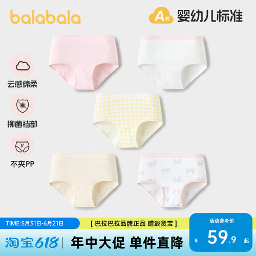 巴拉巴拉女童A类不夹PP内裤5条