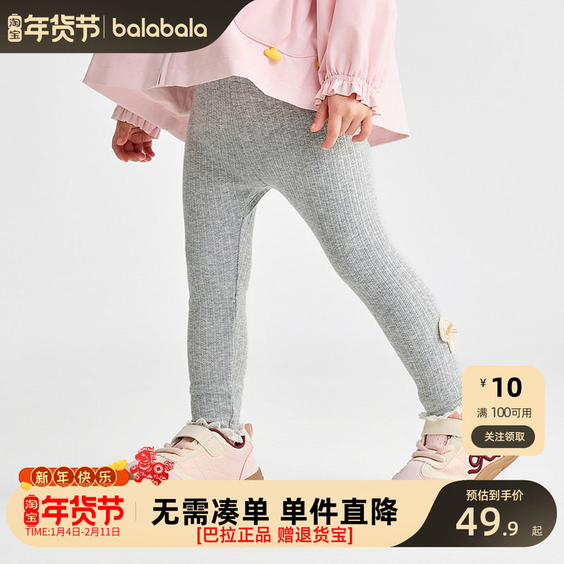 【商场同款】巴拉巴拉宝宝打底裤蕾丝花边长裤女童2025秋新款长裤,童装/婴儿装/亲子装,裤子,淘宝优惠券,粉丝福利购,淘宝优惠卷