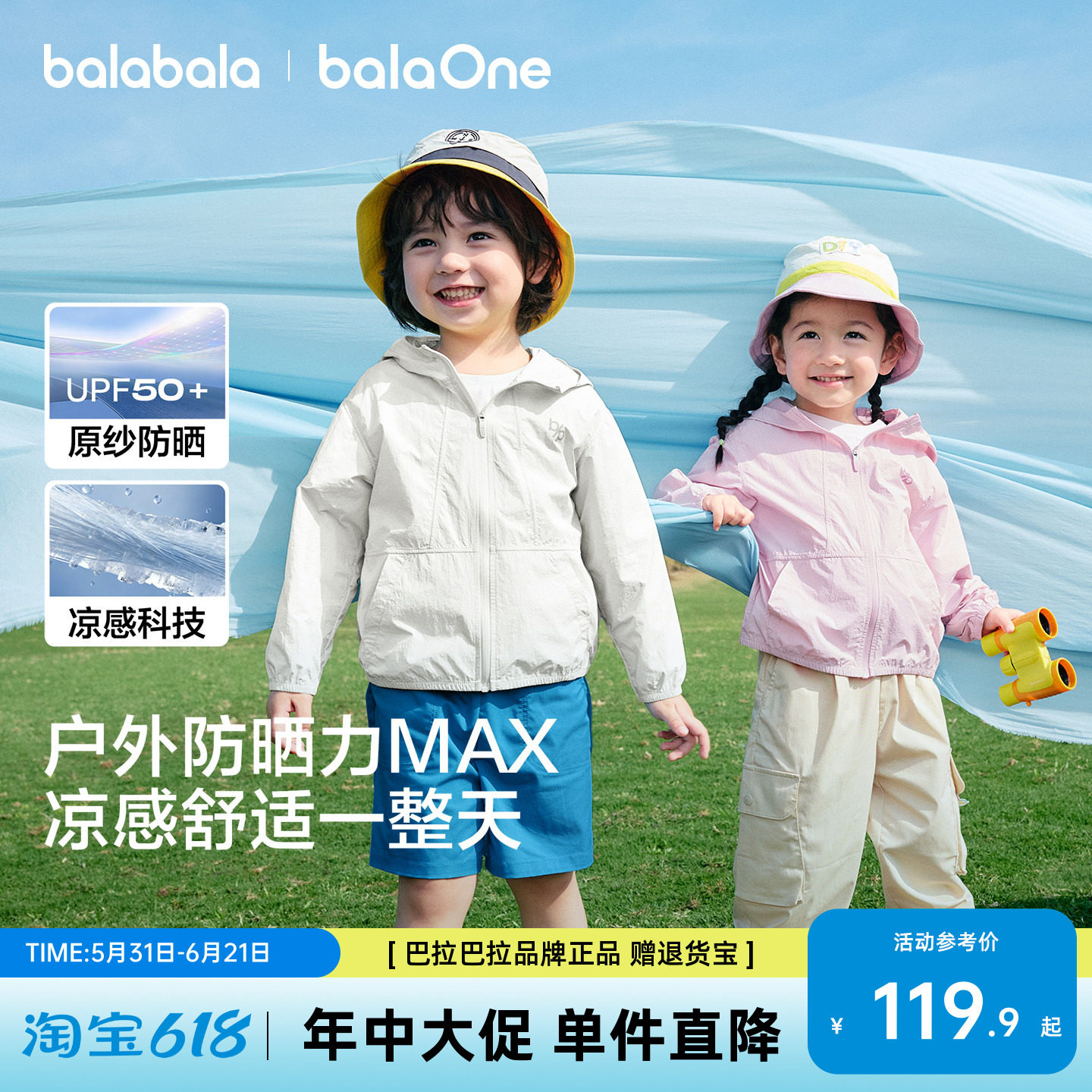 巴拉巴拉儿童防晒衣男童女童2026年夏季薄款宝宝亲子皮肤衣轻薄潮
