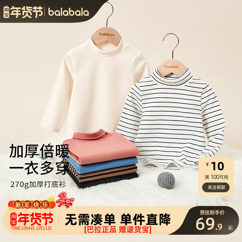 巴拉巴拉儿童长袖t恤秋冬加厚男童打底衫女童秋衣保暖内衣半高领,童装/婴儿装/亲子装,T恤,淘宝优惠券,粉丝福利购,淘宝优惠卷