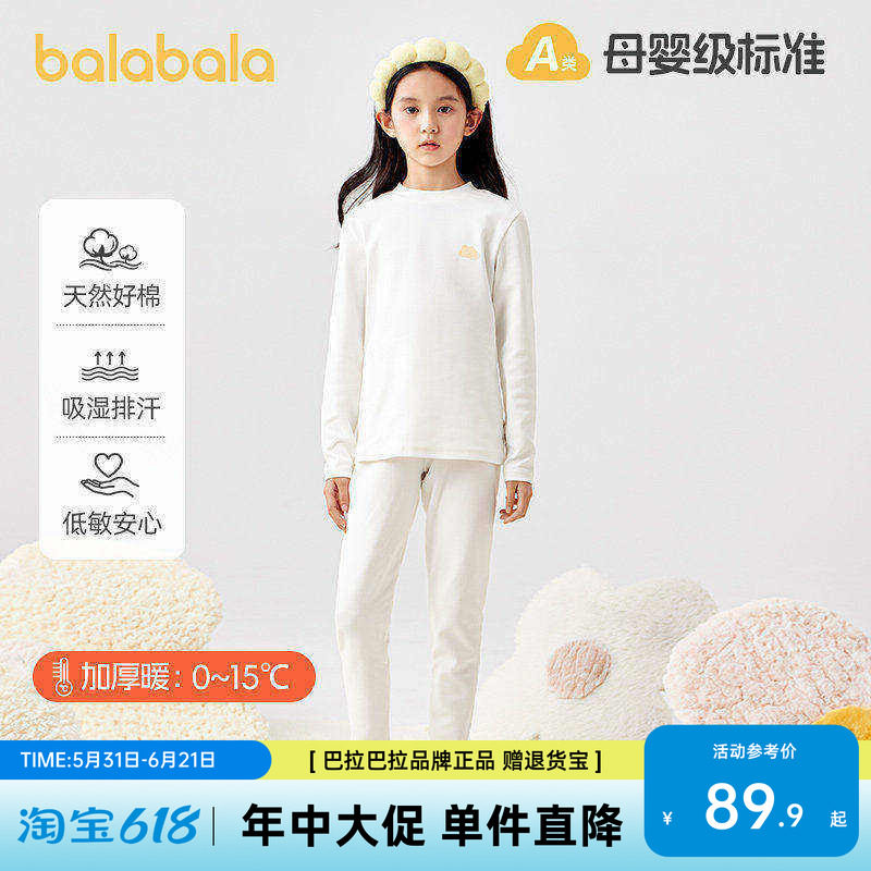 巴拉巴拉女童内衣套装儿童秋衣秋裤两件套新款2026秋冬绒绒棉舒绒