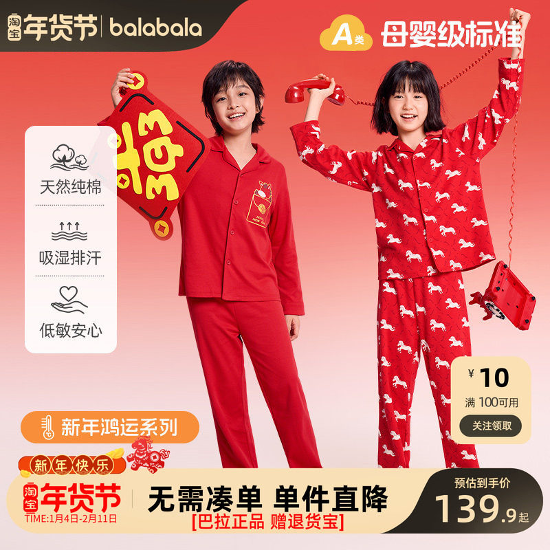 巴拉巴拉儿童家居服套装春季新品男女童纯棉睡衣新年红本命年马年