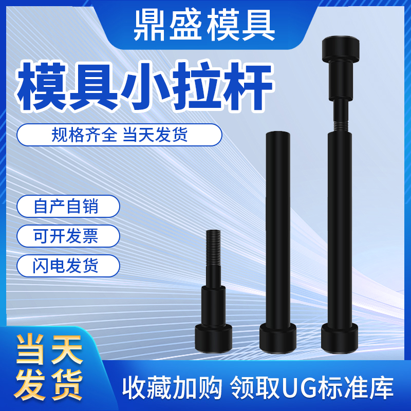 模具小拉杆A型/C型限位拉杆止动螺丝/限位拉杆套13/16/20/25