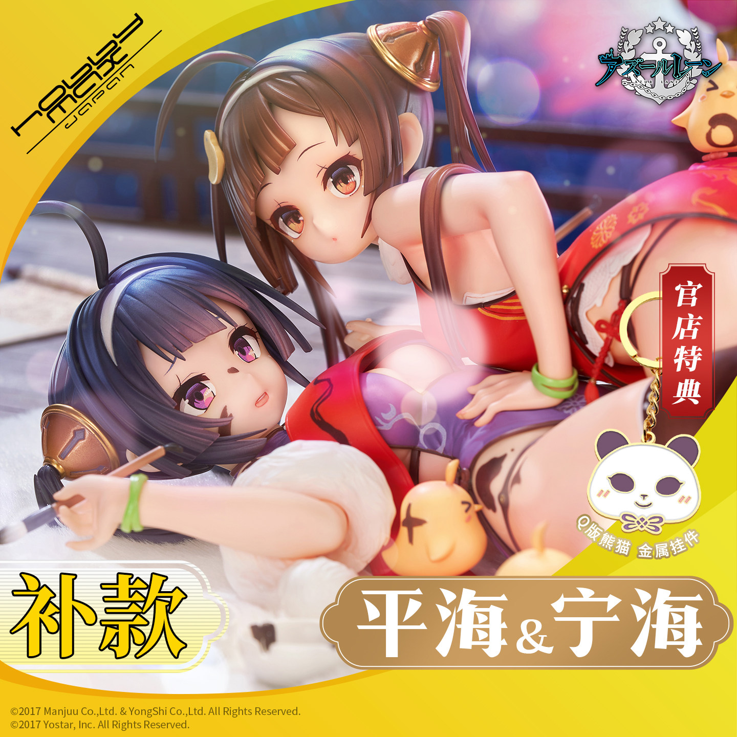 [HobbyMax]补款 碧蓝航线 1/7 平海&宁海 Ver.