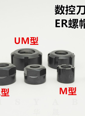 ER螺帽 ER8MER11AER16 ER20 ER25 ER32UM数控刀柄螺母雕刻机压帽
