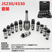 J5230摇臂钻床攻丝夹头套装 4330过载保护丝锥钻头快换套筒45号体