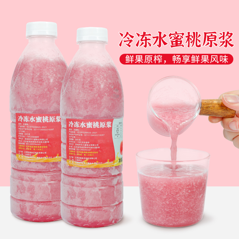 饮力健水蜜桃原浆果茸果酱冰汤圆