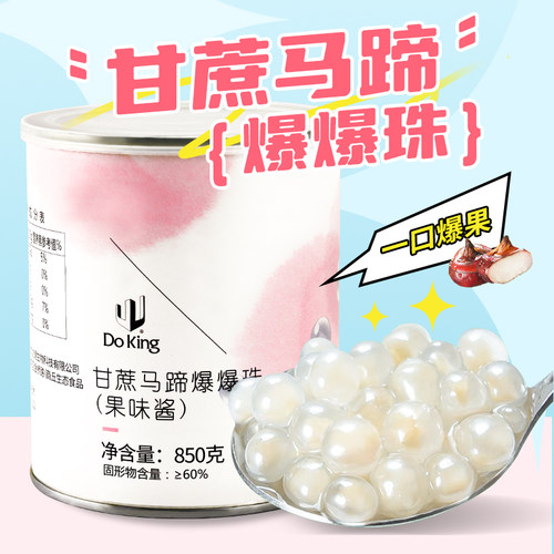 盾皇马蹄爆爆珠免煮爆爆蛋商用