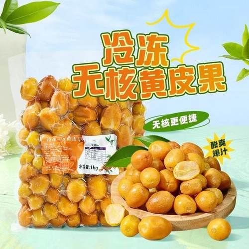 饮力健冷冻黄皮果新鲜奶茶专用