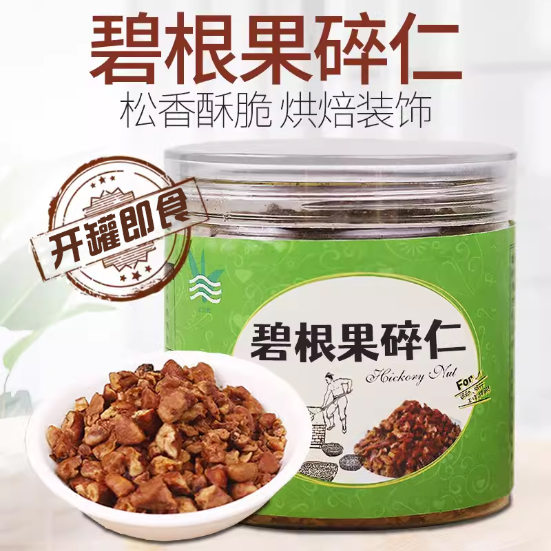 碧根果碎奶油味奶茶拿铁雪顶撒料