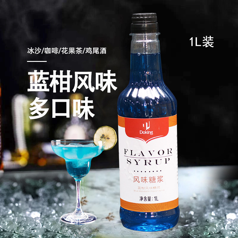 盾皇蓝柑香蜜风味糖浆果露蓝柑汁奶茶店专用调味调色蓝杆气泡水1L