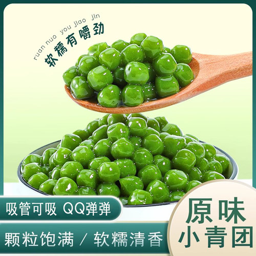 饮力健原味小青团麻薯奶茶店小料