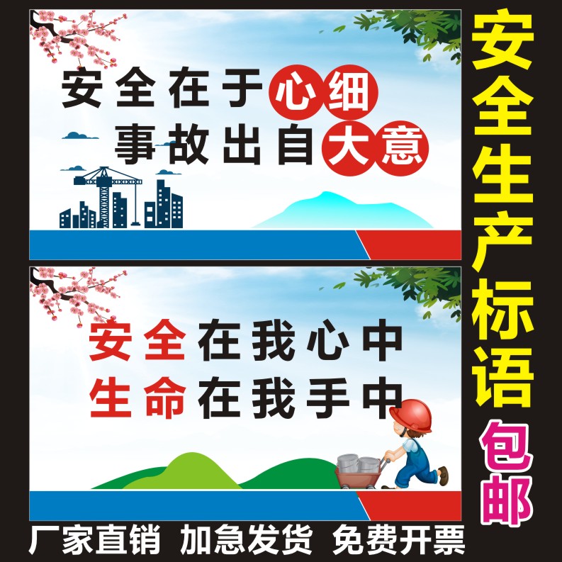 企业建筑工地施工安全生产标语