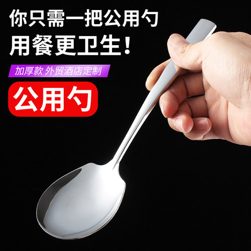 加厚不锈钢食堂公用分菜勺子勺