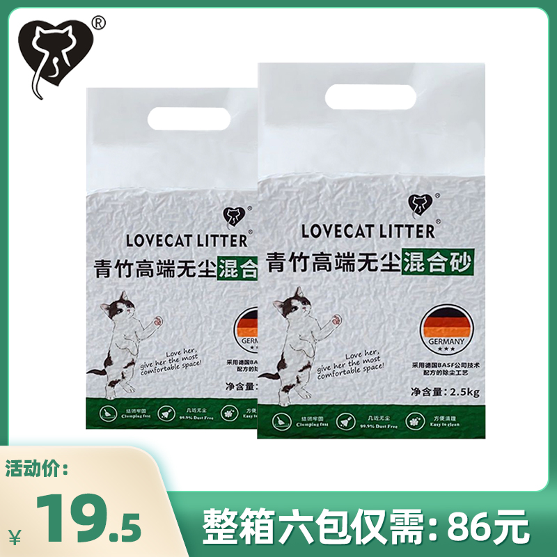 lovecat混合猫砂豆腐砂2.5kg