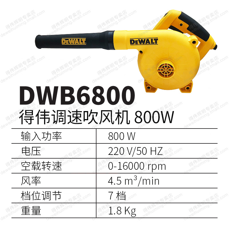 得伟工业级吹风机DWB6800可调速除尘器两用吹吸尘两用鼓风机800W