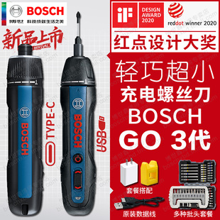 二代式 三代新款 迷你电批起子机GO3 博世电动螺丝刀BOSCH GO2