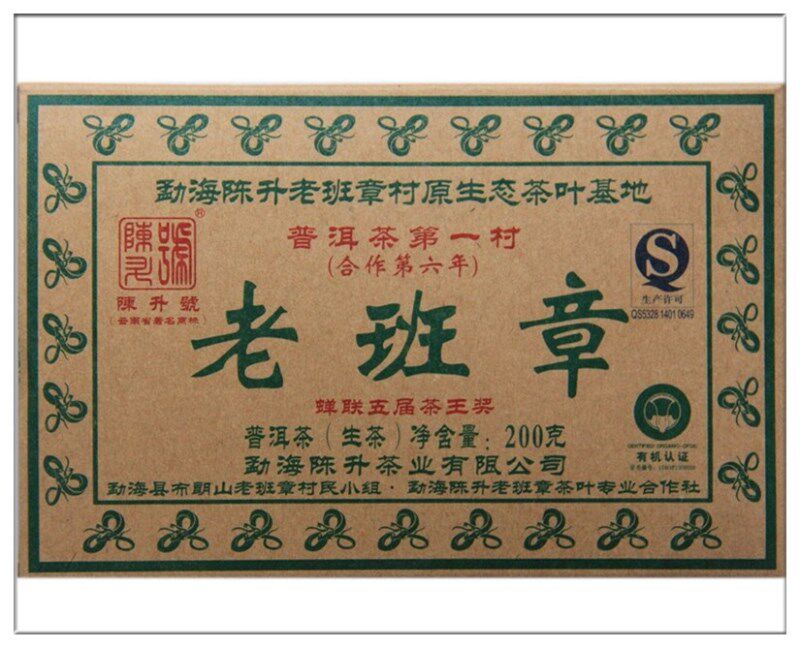 普洱茶 陈升号 2013年老班章 200g砖茶 生茶 单砖价