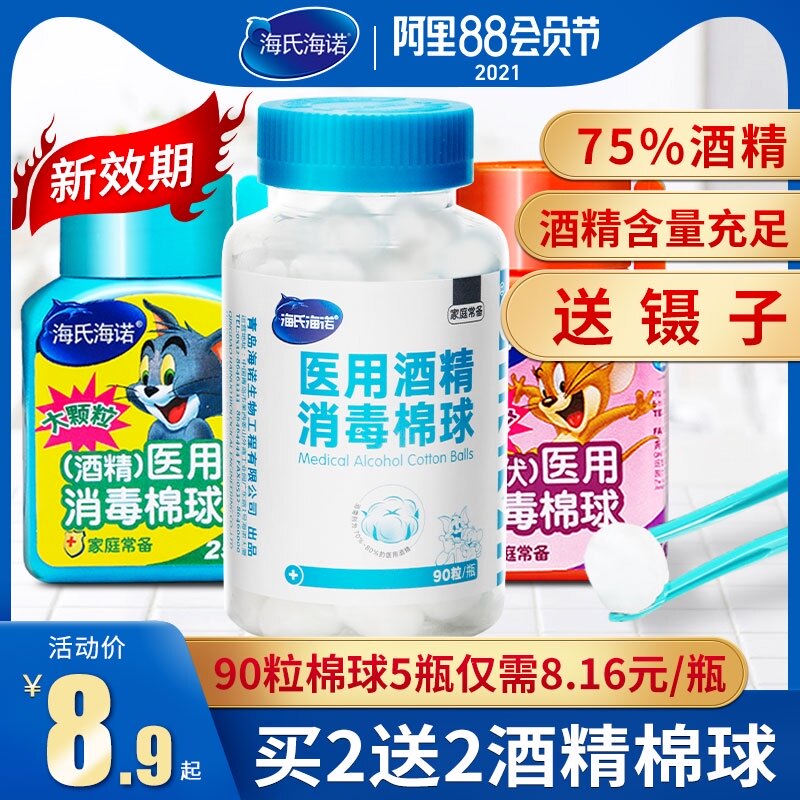 海氏海诺医用酒精棉片棉球碘伏伤口消毒棉花75度杀菌一次性家用棉