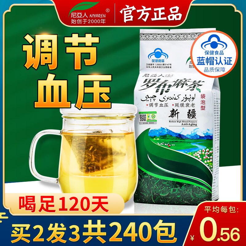 尼亚人牌罗布麻茶新疆正品(非降血脂血压高降压降三高血糖保健品)