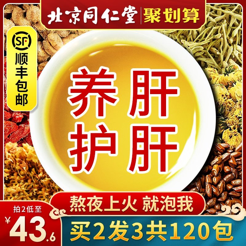同仁堂菊花决明子茶枸杞子牛蒡根正品(非清肝养肝明目护眼保健品)