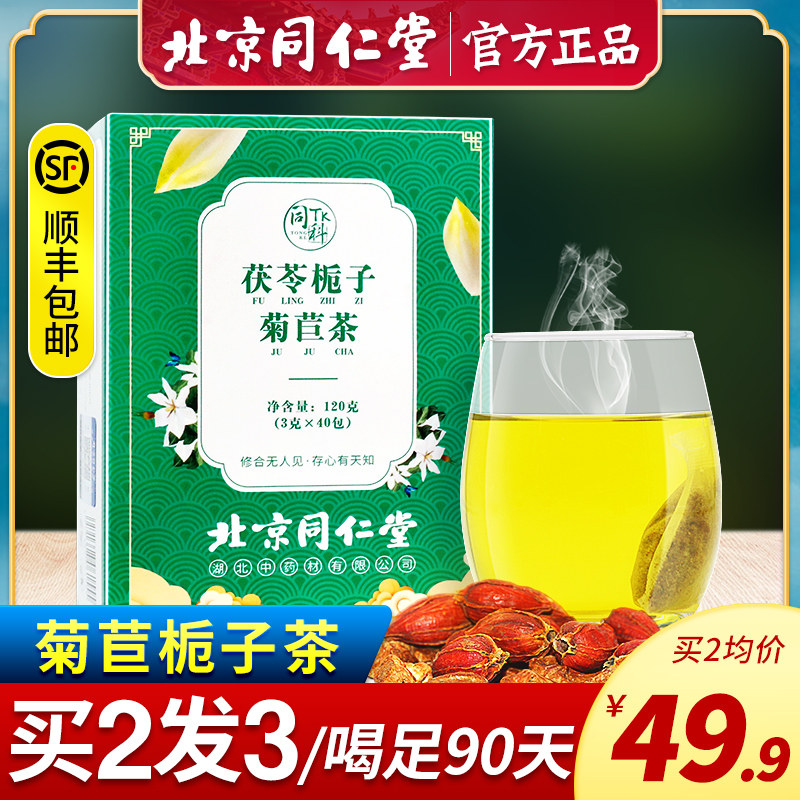 同仁堂菊苣栀子茶(非排酸高痛风降酸尿酸高排酸茶尿酸保健品)正品