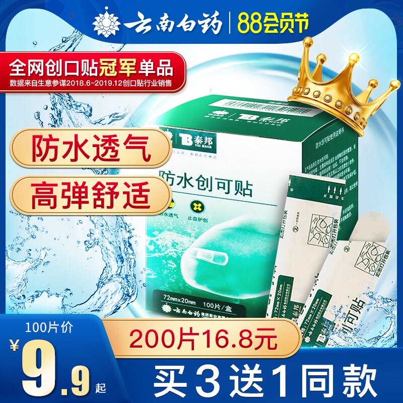 云南白药创可贴透明防水透气防磨脚大号创口贴包邮家用止血贴可爱