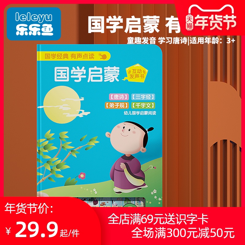 Trẻ nhỏ của giáo dục mầm Quốc học điểm của trẻ em thời gian giáo dục audiobook học tập bút audiobook để nghe máy đọc thơ