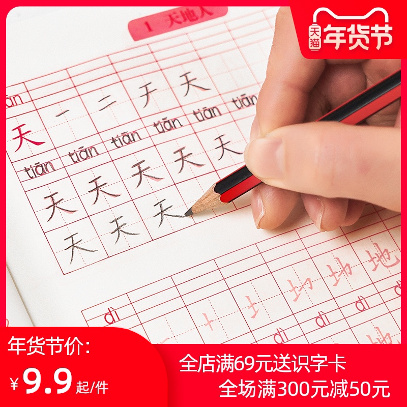 PEP lớp đầu tiên từ vựng đồng bộ lên xuống này sách giáo khoa ngôn ngữ thư pháp viết thư pháp bút chì học sinh tiểu học