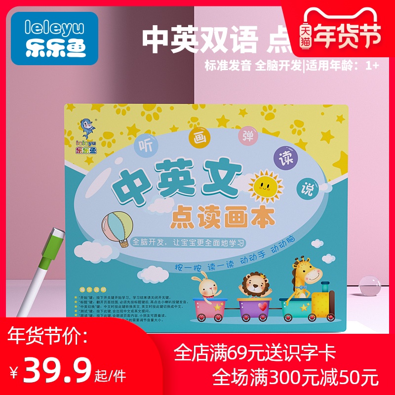cá Lele mầm non Wen Tông Zhongying điểm Reading Zaojiao phí audiobook bé con 3 cuốn sách âm thanh 1 tuổi