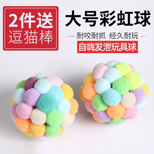 彩虹宠物耐抓用品逗猫球