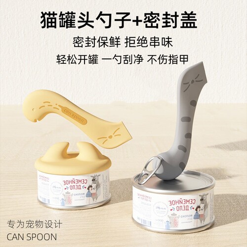 杭伊宠物猫狗罐头勺子密封盖保鲜
