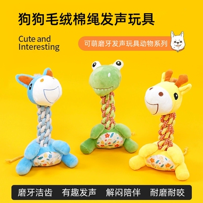 BiteMe狗狗玩具毛绒绳结发声耐咬