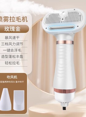 【洗澡吹干神器】宠物吹风机拉毛一体速干喷雾泰迪狗狗猫咪梳毛梳