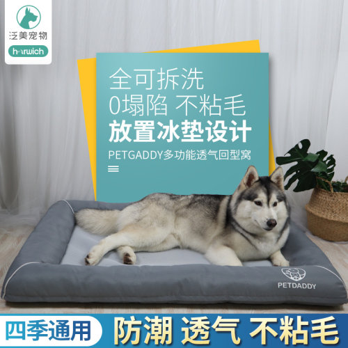 可放置冰垫可以拆洗四季通用狗窝