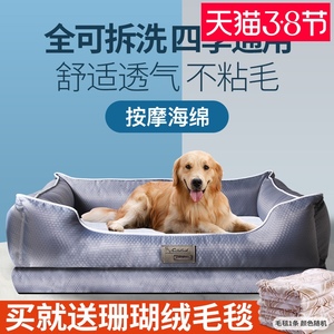 不粘毛狗窝四季通用中大型犬可拆洗金毛柯基冬天保暖狗狗窝宠物床